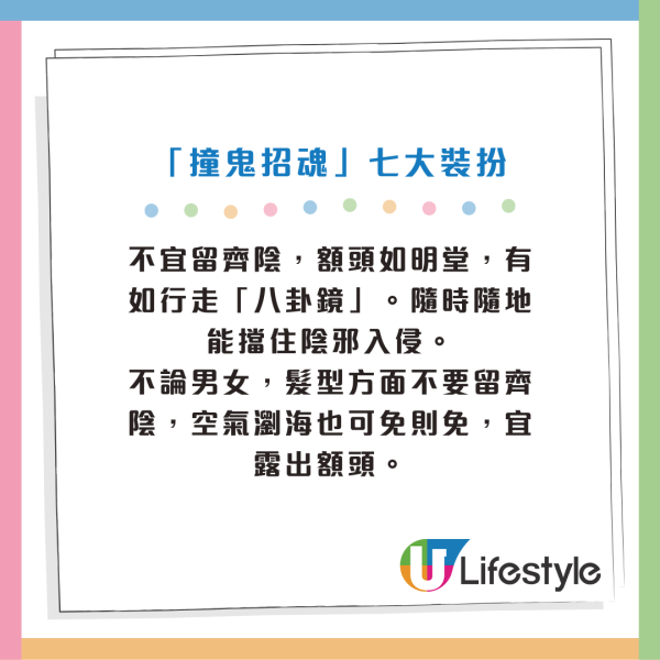 鬼門開｜農曆7月7大打扮易撞鬼招魂！戴Con/留陰上榜！雲文子師傅：唔想撞邪行衰運就要避忌