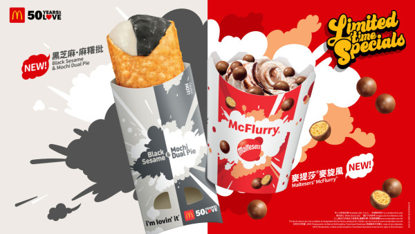 麥當勞即日起推新口味Shake Shake粉！全新黑芝麻麻糬批／麥提莎麥旋風$11.5起！附本周優惠券