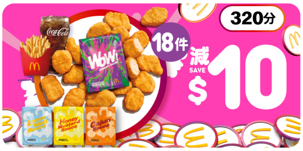 麥當勞即日起推新口味Shake Shake粉！全新黑芝麻麻糬批／麥提莎麥旋風$11.5起！附本周優惠券