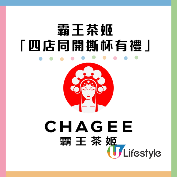 霸王茶姬限時大派78,000份獎金獎品 刮刮卡贏Switch2/iPad/Jo Malone