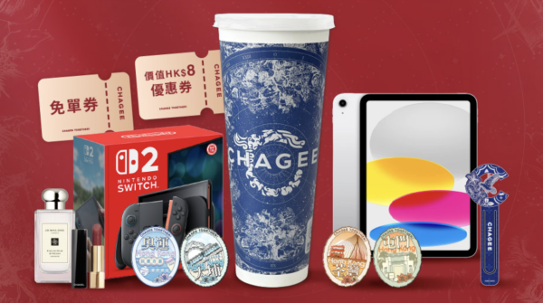 霸王茶姬限時大派78,000份獎金獎品 刮刮卡贏Switch2/iPad/Jo Malone