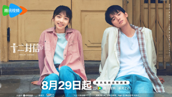 十二封信線上看（圖片來源：微博@十二封信）