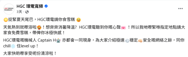 8月尾一連2日免費派雪糕！港島九龍多區出沒 即睇派發時間表