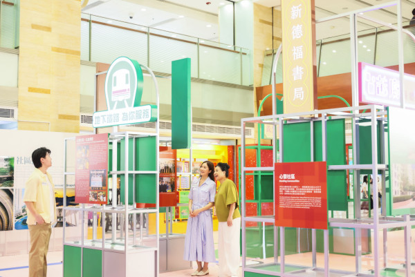 首個鐵路物業《下一站・德福》專題展覽 5大主題展區+2大互動裝置/消費優惠