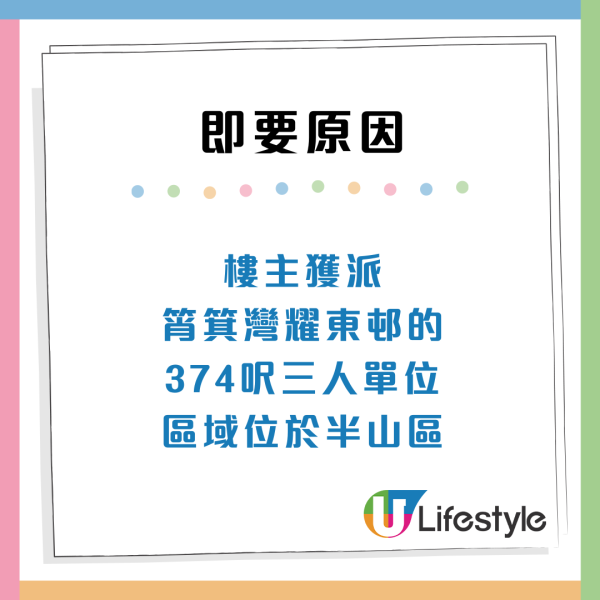 港人獲派半山374呎公屋 曝3大原因惹人羨慕 網民：機會不是我的