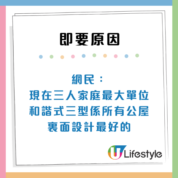 港人獲派半山374呎公屋 曝3大原因惹人羨慕 網民：機會不是我的
