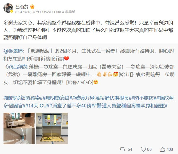  59歲呂頌賢驚傳肺部感染命危入ICU 太太親證14天暴瘦40磅死裡逃生
