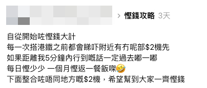 港鐵慳錢攻略網上熱議 善用呢部機 做多一步慳到一餐飯