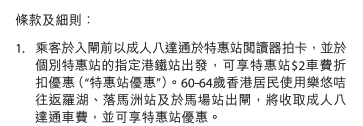 港鐵慳錢攻略網上熱議 善用呢部機 做多一步慳到一餐飯