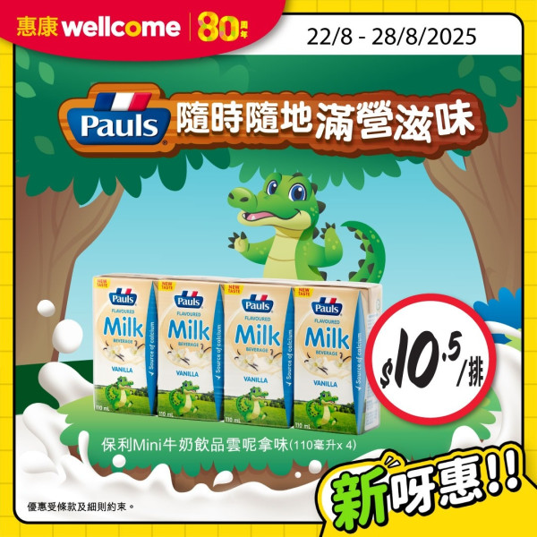 惠康優惠