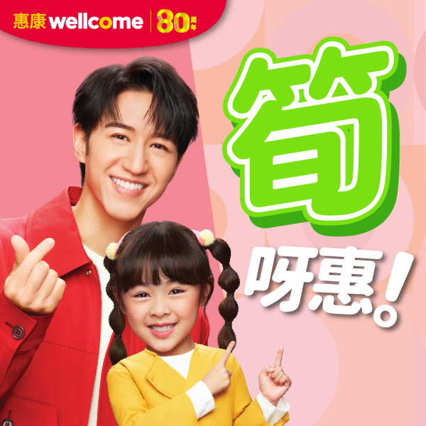 惠康優惠
