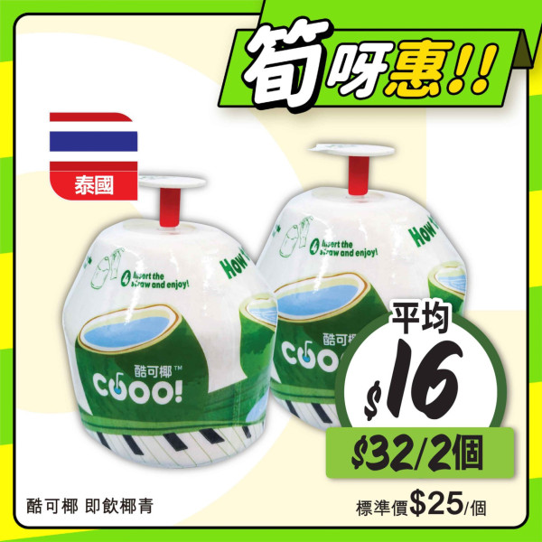惠康優惠