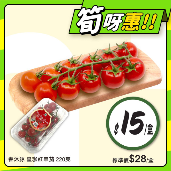 惠康優惠