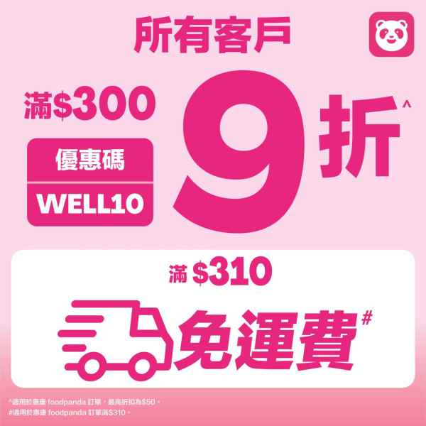 惠康優惠 | 買牙膏送逾$245豐富禮品 洗衣球、維達4D立體壓花衛生紙、得寶紙手巾、威露士洗手液及沐浴露