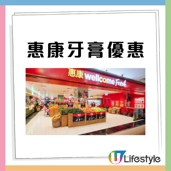惠康優惠 | 買牙膏送逾$245豐富禮品 洗衣球、維達4D立體壓花衛生紙、得寶紙手巾、威露士洗手液及沐浴露