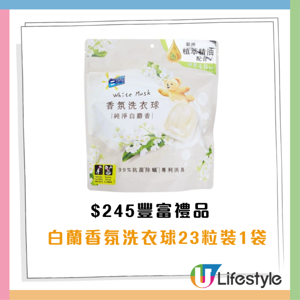 惠康優惠 | 買牙膏送逾$245豐富禮品 洗衣球、維達4D立體壓花衛生紙、得寶紙手巾、威露士洗手液及沐浴露