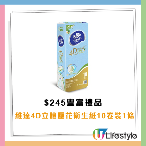 惠康優惠 | 買牙膏送逾$245豐富禮品 洗衣球、維達4D立體壓花衛生紙、得寶紙手巾、威露士洗手液及沐浴露