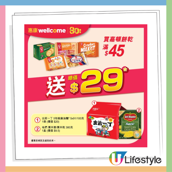 惠康優惠 | 買牙膏送逾$245豐富禮品 洗衣球、維達4D立體壓花衛生紙、得寶紙手巾、威露士洗手液及沐浴露