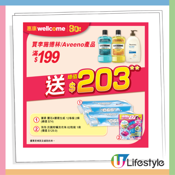惠康優惠 | 買牙膏送逾$245豐富禮品 洗衣球、維達4D立體壓花衛生紙、得寶紙手巾、威露士洗手液及沐浴露