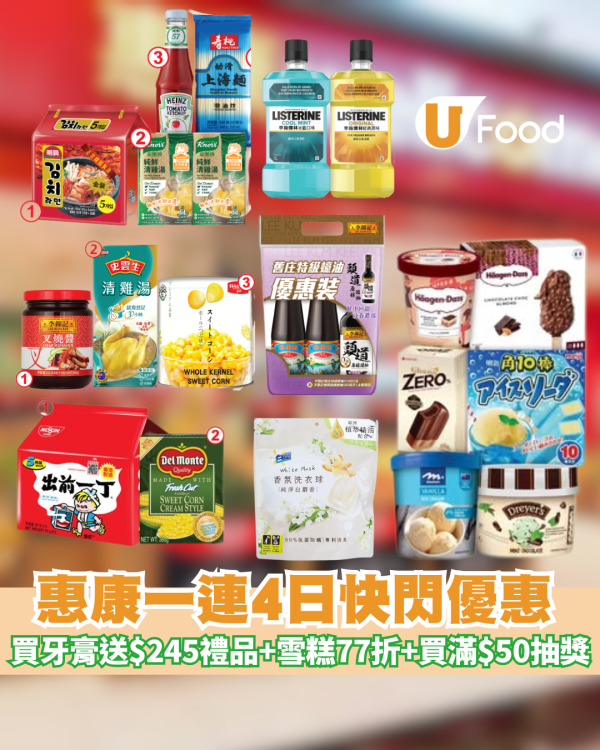 【惠康優惠】買牙膏送逾$245豐富禮品 ! 指定雪糕77折、買2送1、買滿$50即抽獎有機會贏平板電腦