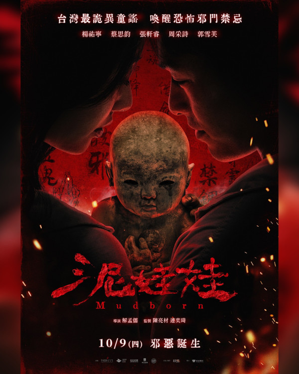 鬼片推薦2025（圖片來源：IG@mudborn2025）