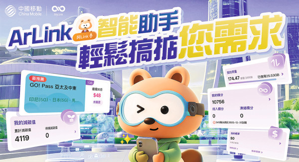 中國移動香港︰AI賦能5G網絡　打造智慧香港新基建