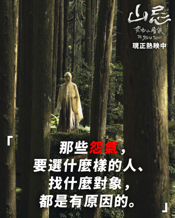 鬼片推薦2025（圖片來源：IG@theyellowtaboo）