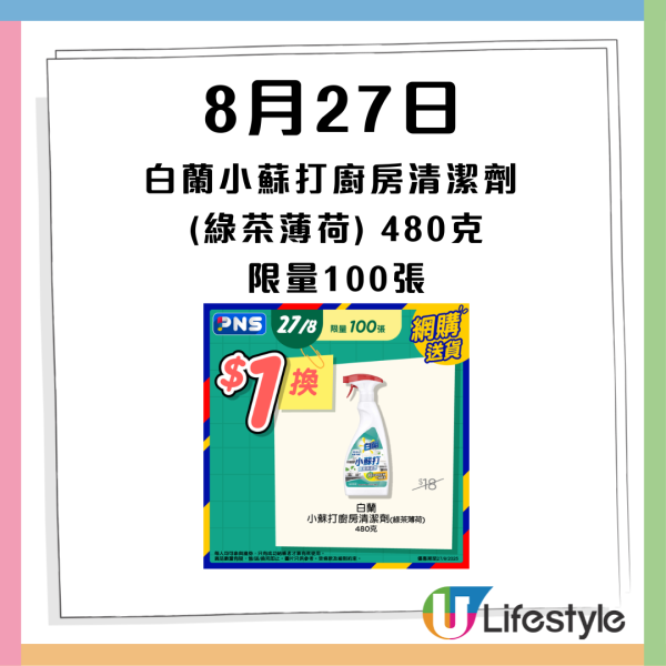 百佳$1人氣產品等你搶！買指定產品即減$10 即睇詳情!
