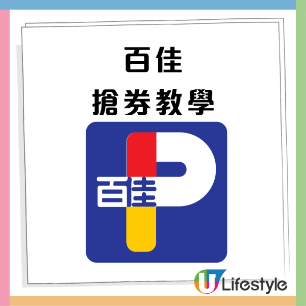 百佳$1人氣產品等你搶！買指定產品即減$10 即睇詳情!