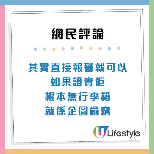 港女疑遇「金巴老鼠」！跨境巴大媽扮搵行李偷篋 籲網民過關留意