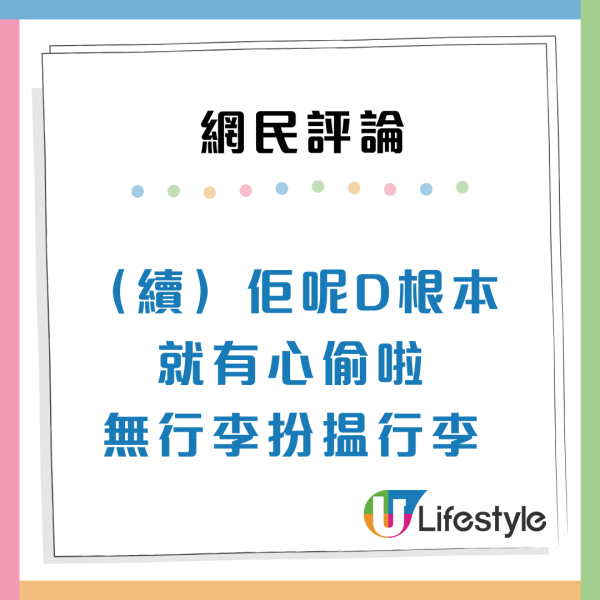 港女疑遇「金巴老鼠」！跨境巴大媽扮搵行李偷篋 籲網民過關留意