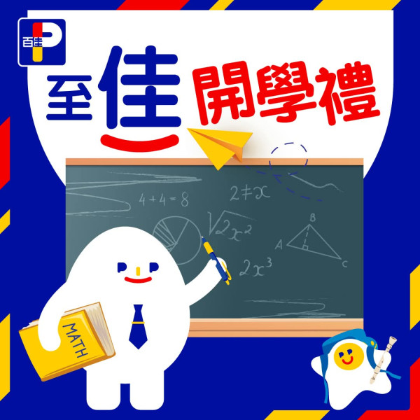 百佳$1人氣產品等你搶！買指定產品即減$10 即睇詳情!