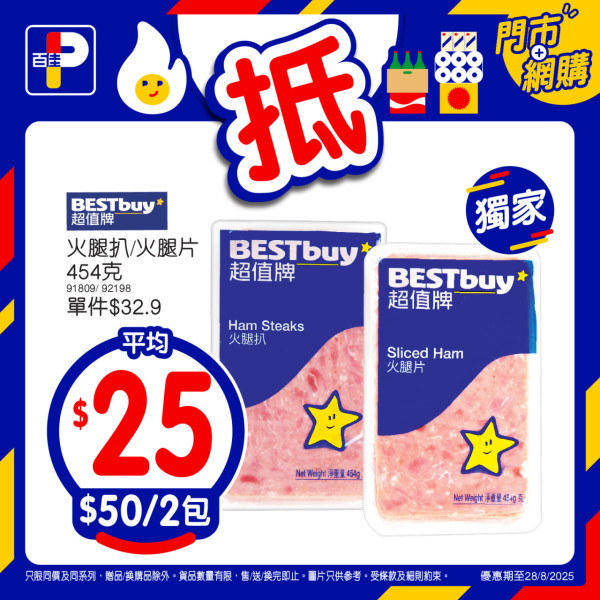 百佳$1人氣產品等你搶！買指定產品即減$10 即睇詳情!