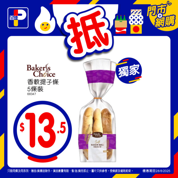 百佳$1人氣產品等你搶！買指定產品即減$10 即睇詳情!
