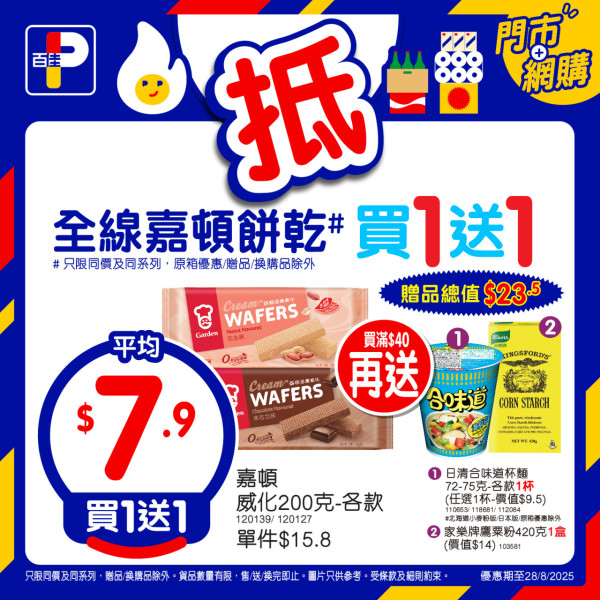 百佳$1人氣產品等你搶！買指定產品即減$10 即睇詳情!