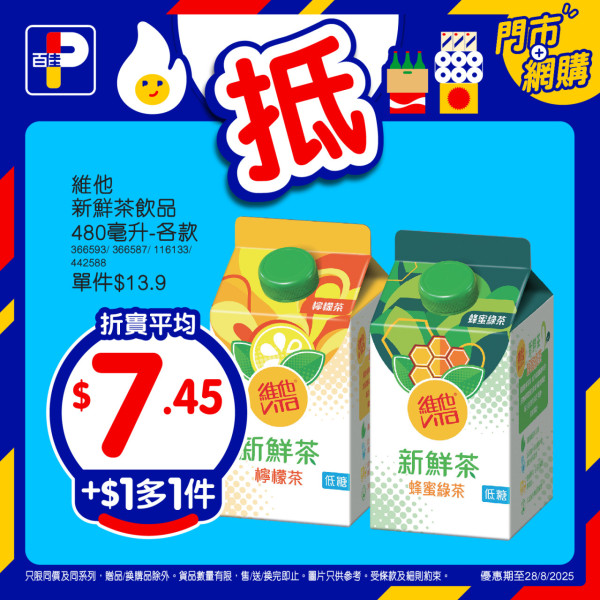 百佳$1人氣產品等你搶！買指定產品即減$10 即睇詳情!