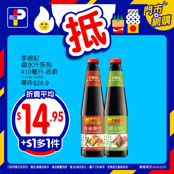 百佳$1人氣產品等你搶！買指定產品即減$10 即睇詳情!