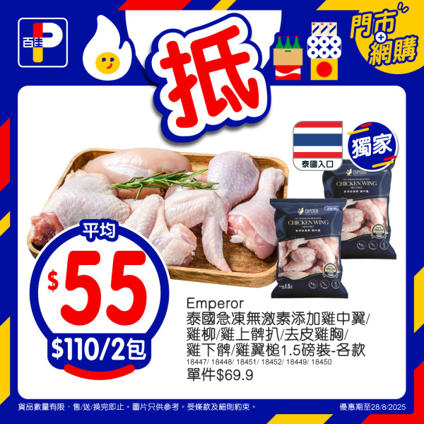 百佳$1人氣產品等你搶！買指定產品即減$10 即睇詳情!