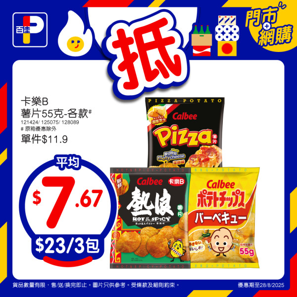 百佳$1人氣產品等你搶！買指定產品即減$10 即睇詳情!