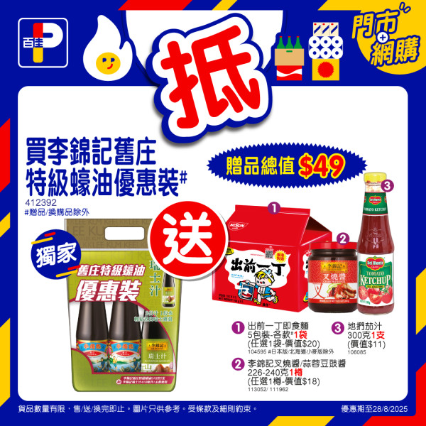 百佳$1人氣產品等你搶！買指定產品即減$10 即睇詳情!