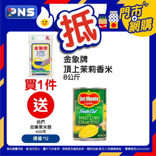 百佳$1人氣產品等你搶！買指定產品即減$10 即睇詳情!