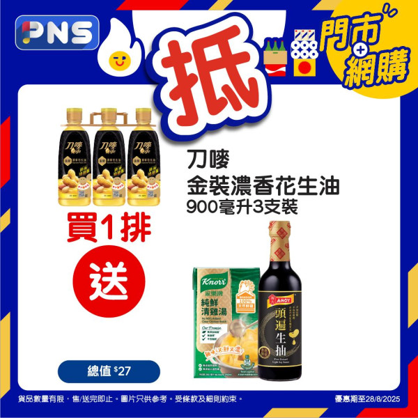 百佳$1人氣產品等你搶！買指定產品即減$10 即睇詳情!