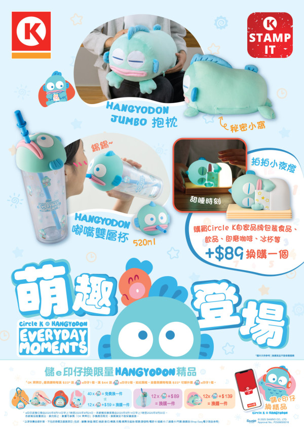 便利店再推HANGYODON限量精品 雙層嘟嘴隨行杯/Jumbo抱枕/拍拍小夜燈閃亮