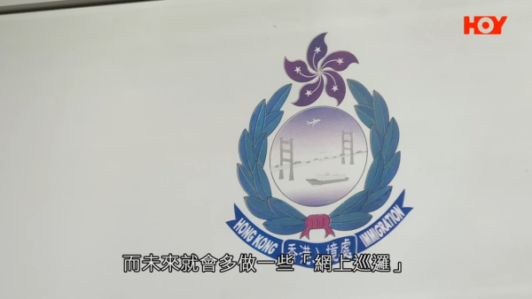 入境處稱會加強「網上巡邏」。圖片來源：一線搜查