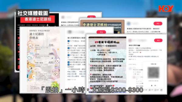 香港迪士尼樂園內亦出現類似狀況，有內地攝影師提供「跟拍」服務。圖片來源：一線搜查