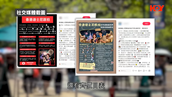 香港迪士尼樂園內亦出現類似狀況，有內地攝影師提供「跟拍」服務。圖片來源：一線搜查
