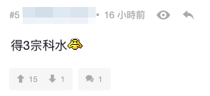 （截圖：連登討論區）
