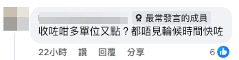 （截圖：Facebook@公屋討論區）