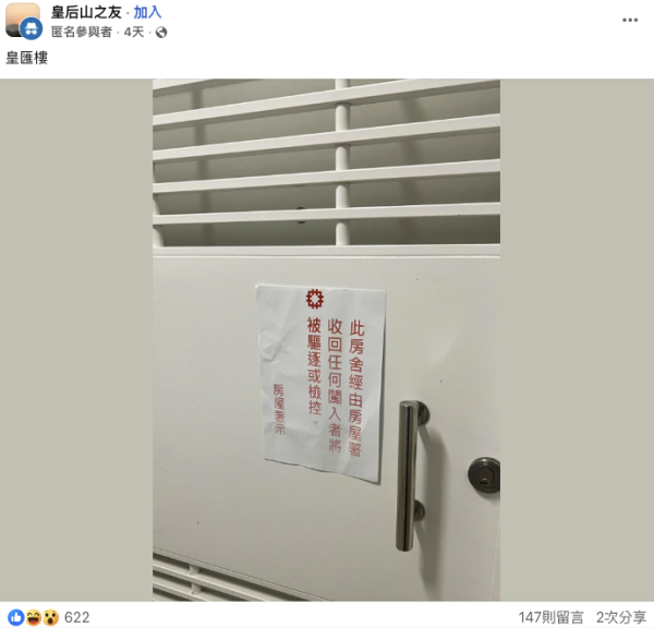 （截圖：Facebook@皇后山之友）