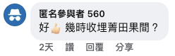 （截圖：Facebook@皇后山之友）